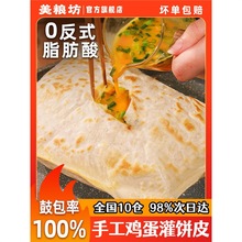 美粮坊鸡蛋灌饼早餐手抓饼早餐半成品早餐速食懒人食品