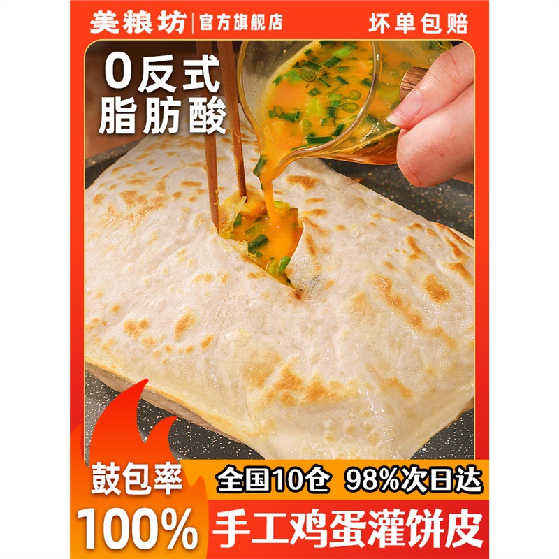 美粮坊鸡蛋灌饼早餐手抓饼早餐半成品早餐速食懒人食品