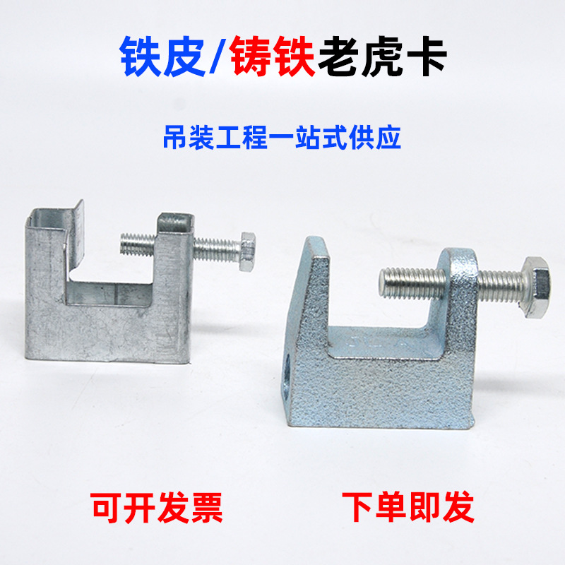 老虎卡钢结构老虎卡老虎夹铸铁老虎卡虎口夹工字钢固定管卡c型