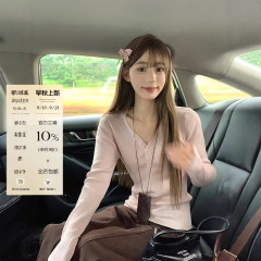 宋正恩粉色V领正肩针织衫女秋季内搭打底衫修身显瘦纽扣高级上衣