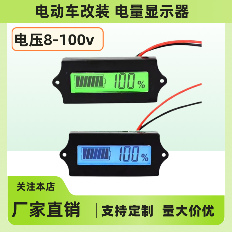 电动车电量表锂电蓄电池铅酸电瓶超威通用汽车电量显示器内装模块