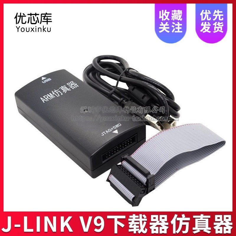 J-LINK V9 新版 高速 仿真器 编程器下载器 JLINK V9 自动升级