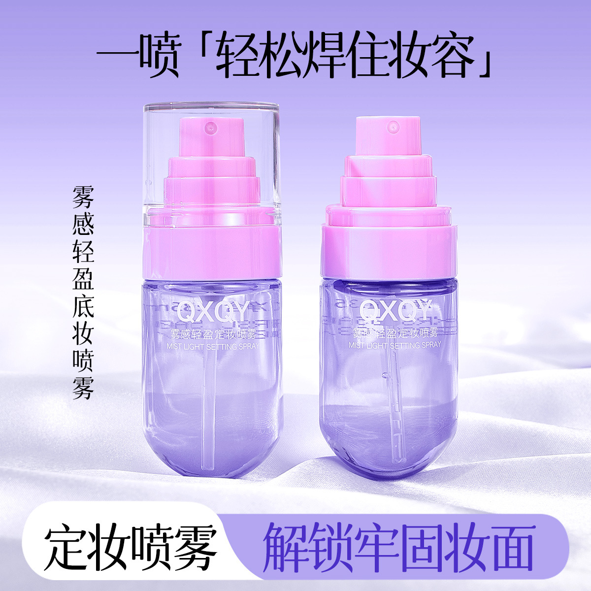 QXQY Moisturizing makeup fixer