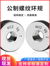 6g公制螺纹环规通止规外螺纹塞规粗牙检具通止规内径量规牙规M2M3