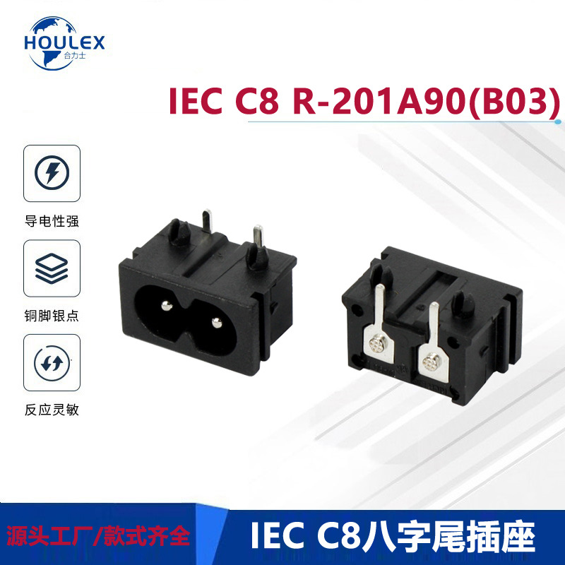 IEC 60320 C8 交流插座  AC八字尾电源插座 R-201A90(B03)
