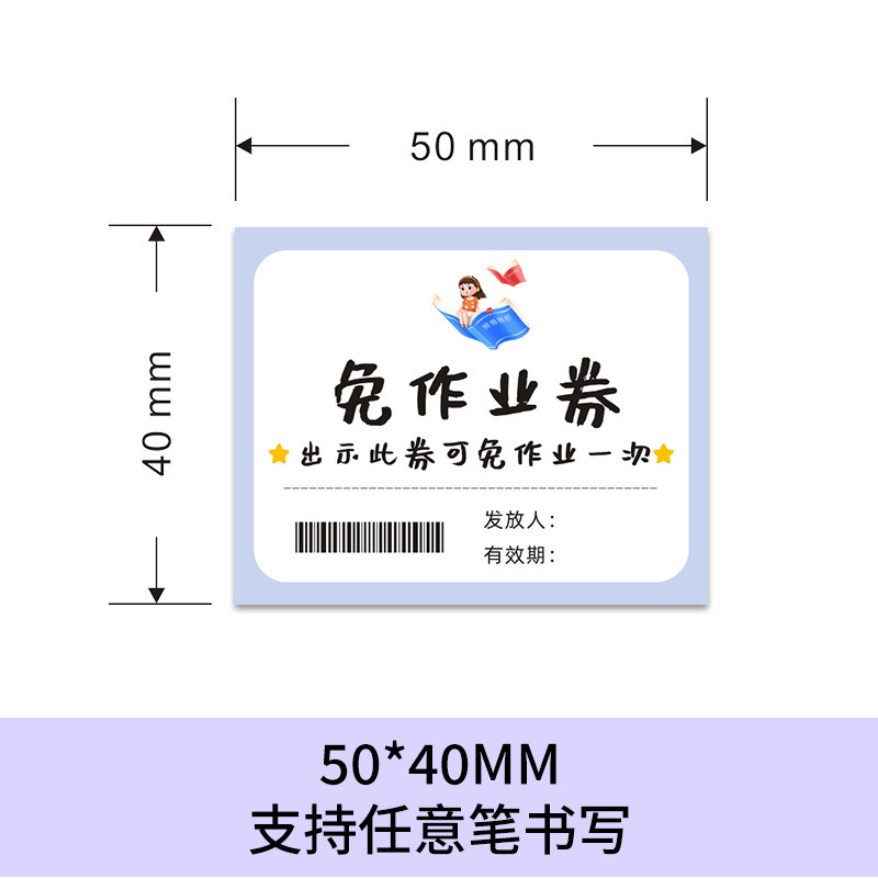 免作业券贴纸老师激励学生表扬贴奖惩兑换贴免抄写券创意奖励贴纸|undefined