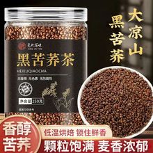 黑苦荞茶正宗四川大凉山黑珍珠全胚芽荞麦茶包浓香黄苦荞冲泡水