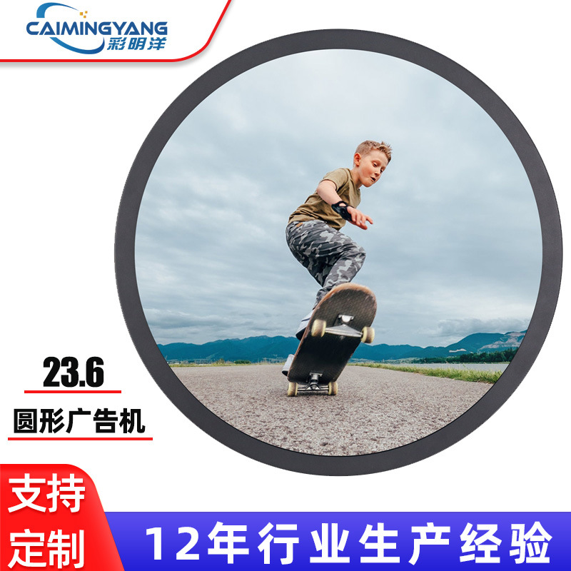 圆形广告机 圆屏高清液晶广告机23.6寸LCD圆型显示屏可壁挂嵌入