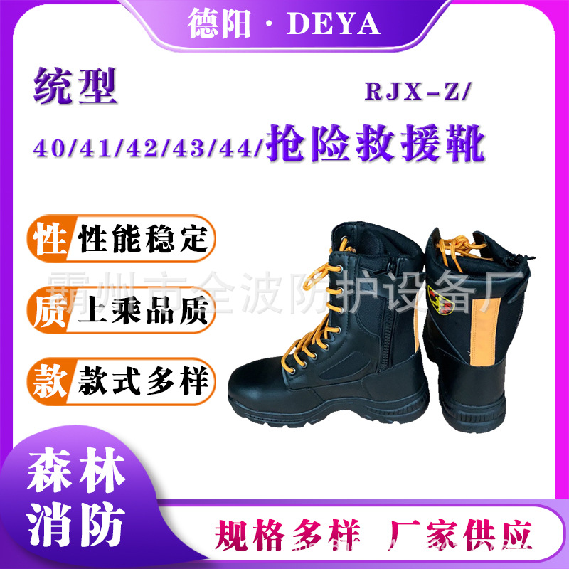 中长筒抢险救援靴（统型）RJX-Z防砸防穿刺靴森林消防灭火防护靴