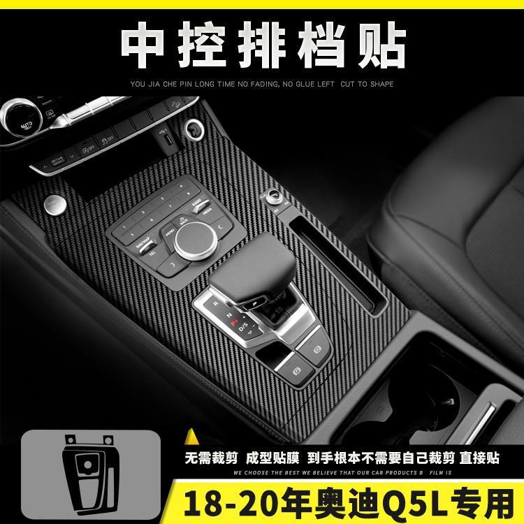 Car interior film — Audi Interior Color Change - center-console-gear-sticker-fits-18-20