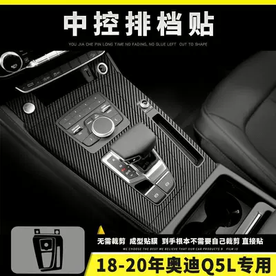 Car interior film — interior carbon fiber protective sticker - central-control-gear-sticker-applicable-for-18-20-years