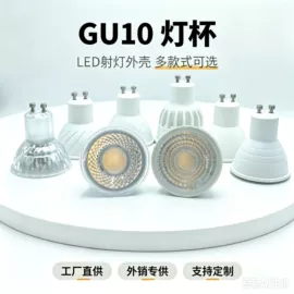 灯具外壳;LED灯杯;LED轨道灯