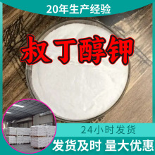 叔丁醇钾 工厂直供工业级分析纯99%含量顾客是上帝上海山东浙江