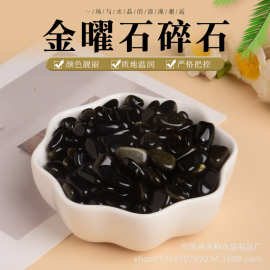 天然金曜石碎石 香薰石扩香石鱼缸花盆装饰石 消磁石供佛碎石