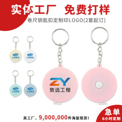 企業ギフトカスタムロゴ1.5メートル円形巻尺キーホルダー展示会イベントプロモーションギフト日常生活
