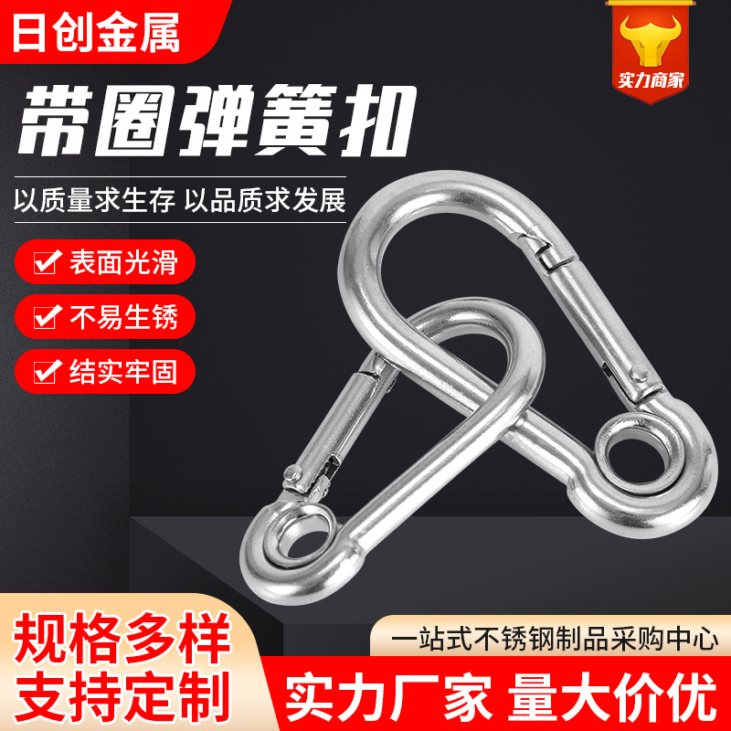 304不锈钢带圈弹簧扣登山扣 带孔链条扣登山钢丝绳扣快挂保险钩