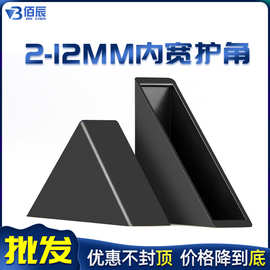 玻璃直角2mm-12mm塑料护角瓷砖卫浴镜片防撞护角四角保护包角