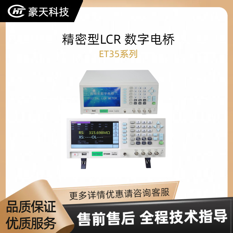 杭州中创授权代理——ET3510系列-精密型LCR 数字电桥