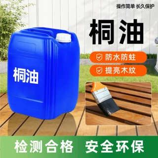 纯熟桐油工业级木材防腐油防水实木保养涂料提亮防老化天然桐油