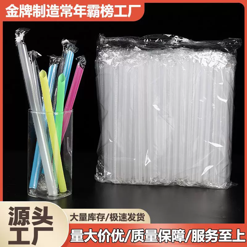 一次性珍珠奶茶粗吸管独立包装尖头黑色咖啡透明包装冰沙吸管批发