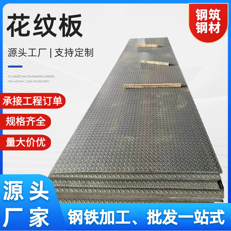 现货Q235B热轧花纹板喷砂油漆楼梯镀锌踏步板扁豆踏步压花钢板