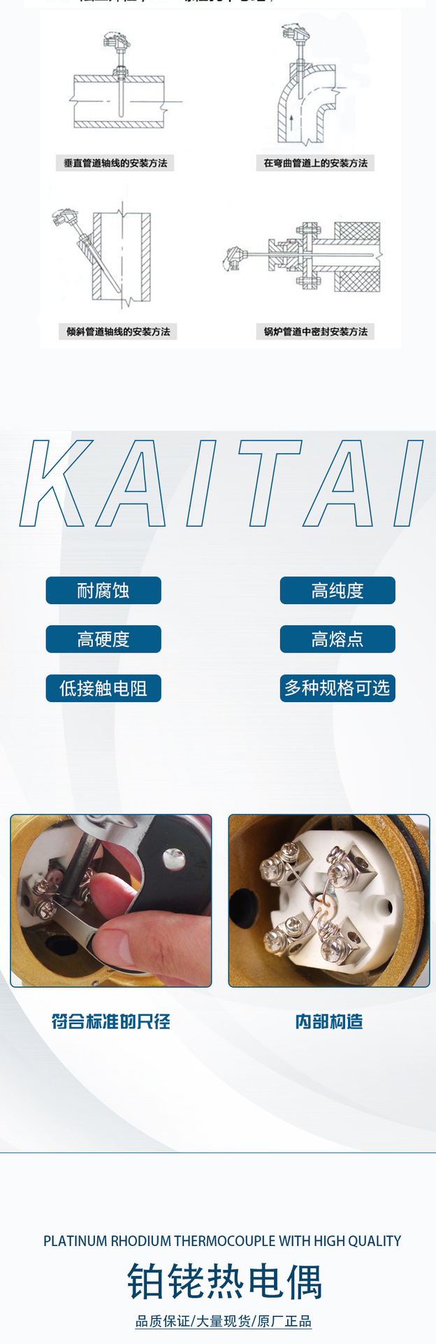 鉑銠熱電偶詳情頁-葉世梅-2021-6-29_03