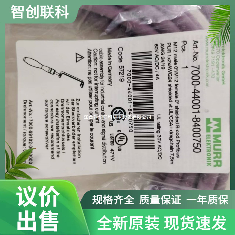 MURR电缆7000-44001-8400750两芯线4孔4针/M12/7.5米/PUR 议价