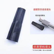 拖把杆配件批发伸缩杆塑料配件塔头配件适配铝合金连接头