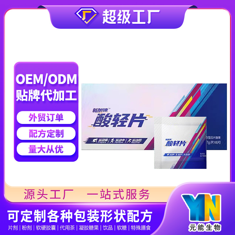 Source factory sports nutrition food BCAA tablets OEM processing marathon energy supplement BCAA tablets custom branding