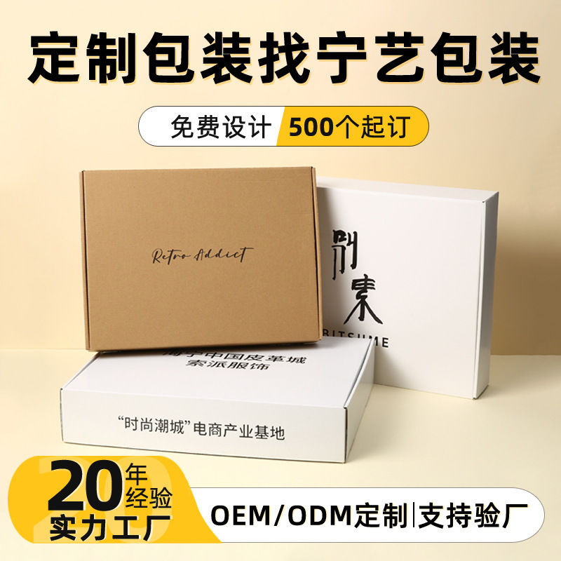 Customized Airplane-Shaped Boxes for Clothing and Jewelry Packaging, 3C Digital Express Boxes, Small Batch Logo Printing, Corrugated Paper Boxes
