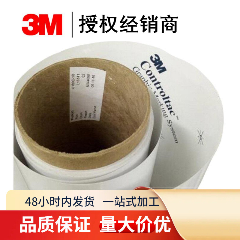 3M180C-10白膜  画面贴膜