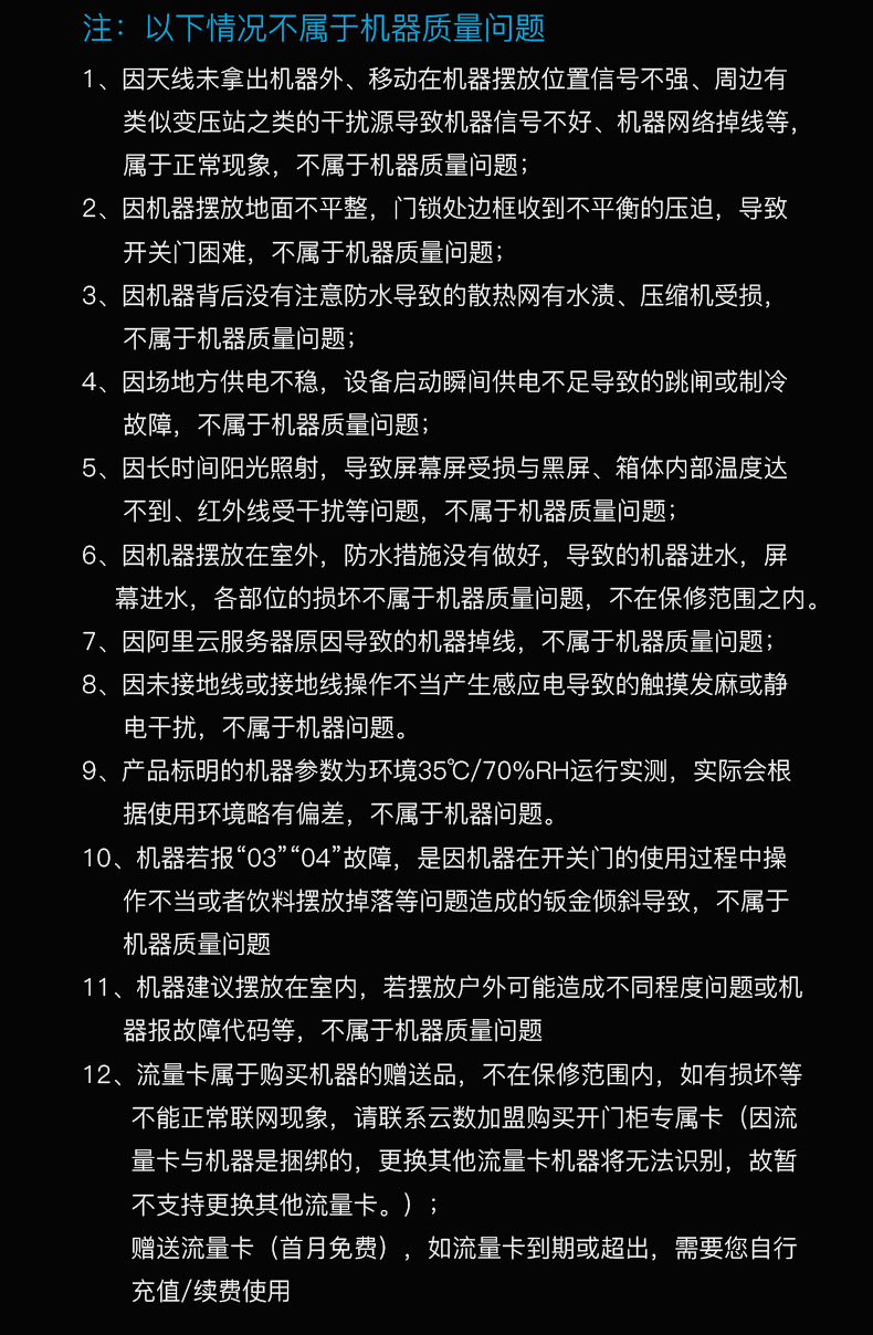 2026-0130-购买须知-不支持七天无理由退款_02