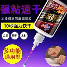 6900强力胶水焊接剂万能通用粘鞋金属陶瓷塑料玻璃防水速干特级胶