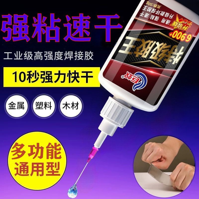 6900强力胶水焊接剂万能通用粘鞋金属陶瓷塑料玻璃防水速干特级胶