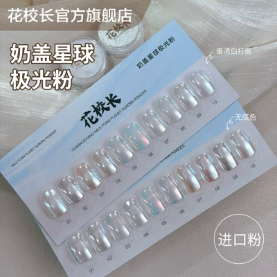 Dırnaq bəzəkləri — Hua】Milk Cap Planet High Translucency
