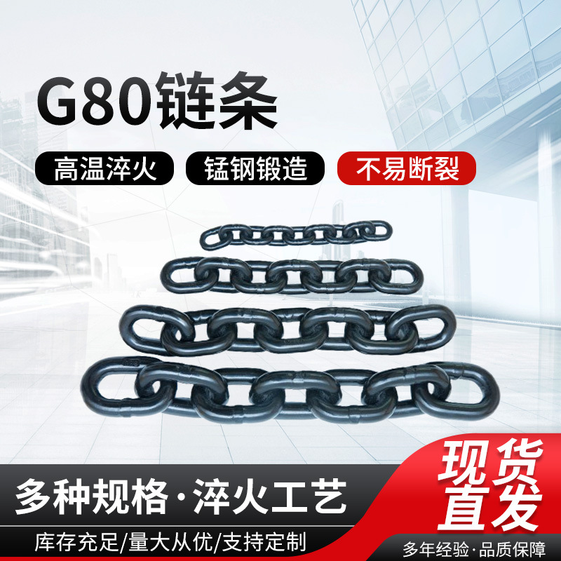 起重链条G80锰钢矿用链条提升链条耐磨耐高温不易断裂厂家批发
