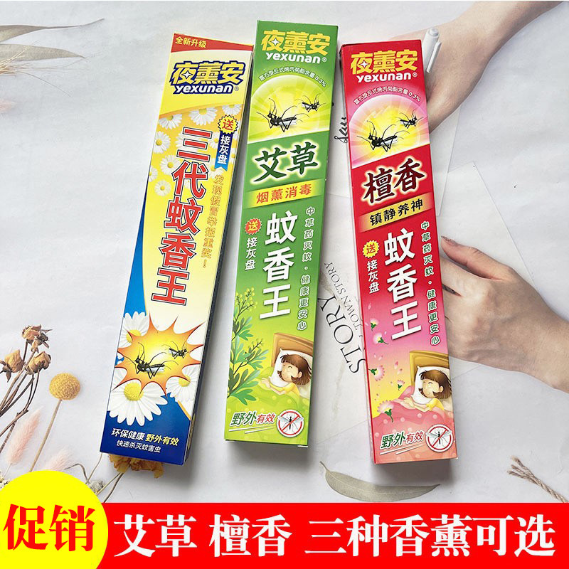 anti mosquito coil sandalwood