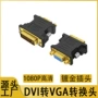 dvivga传输高清转接头
