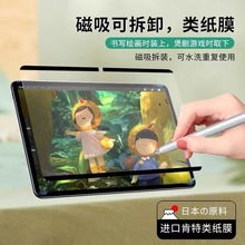 适用华为平板matepad11磁吸式可拆卸类纸膜pro10.95肯特纸膜10.4