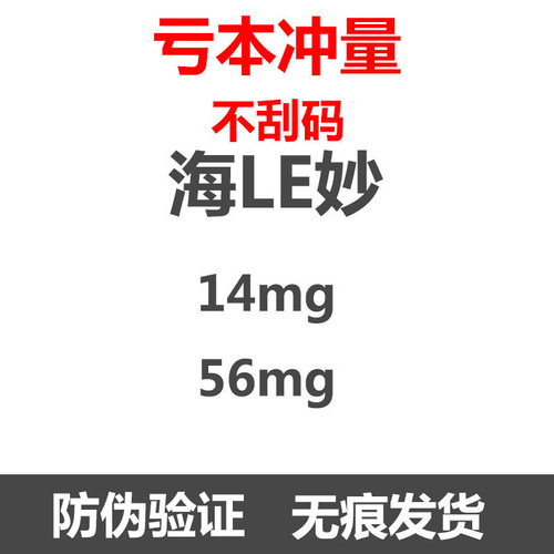 Anti counterfeiting check: Hai Zheng Hai Le Miao 14mg 56mg Cat Internal and External Drive Box