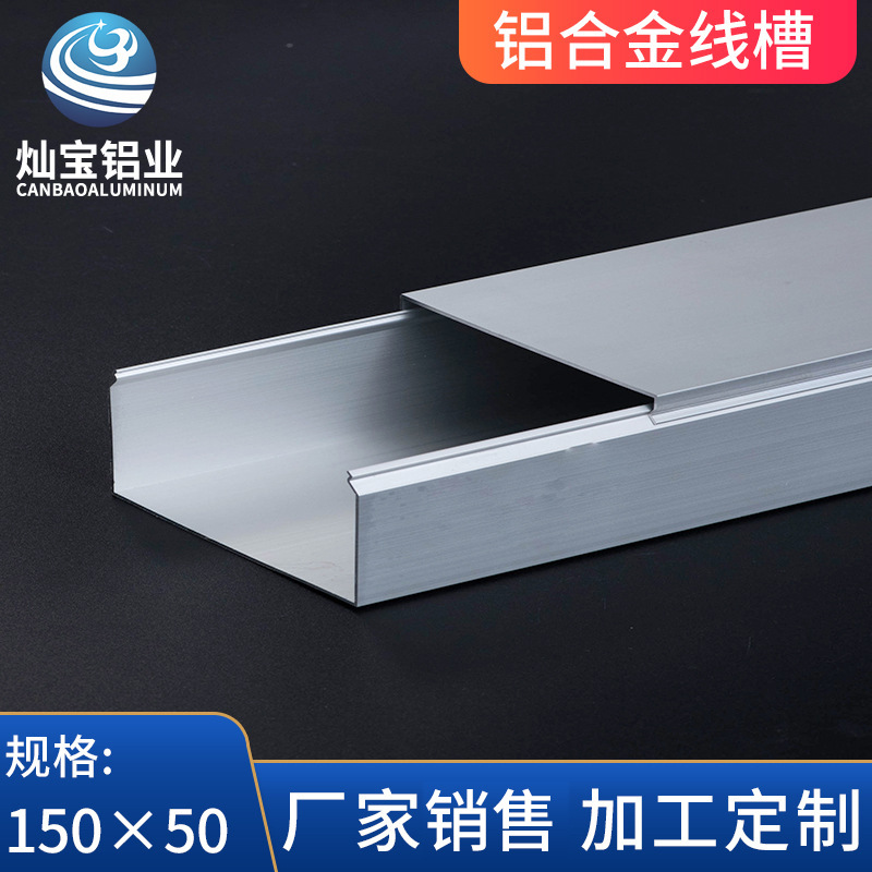 150*50铝合金线槽桥架外卡方形走线槽 电力地铁护线槽铝合金地槽
