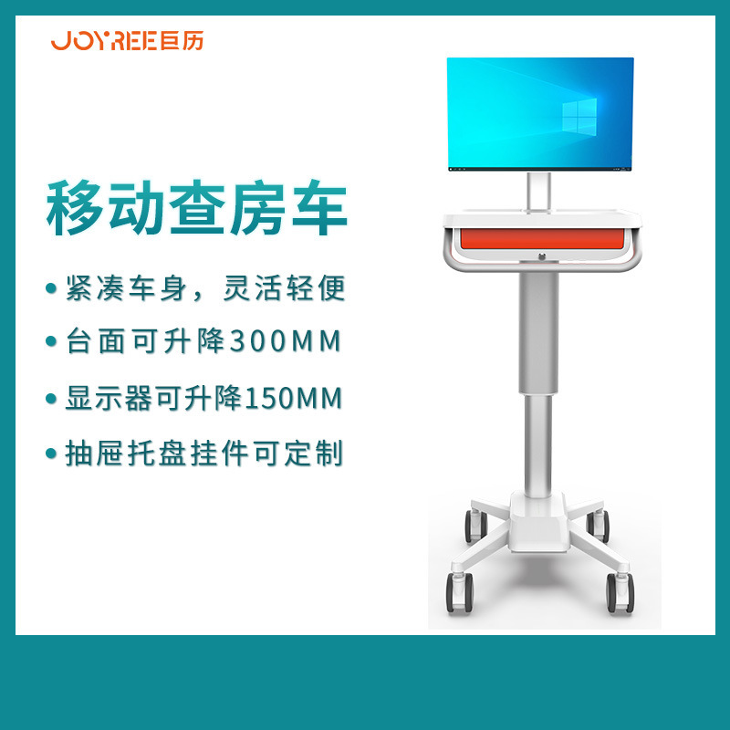 Mobile Inspection Rv, Medical Trolley, Medical Timed Computer All-In-One Machine, Doctor and Nurse Mobile Cart