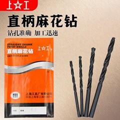 上工 9.1-14mm 9.6 10.7 13.3mm打孔钻HSS高速钢直柄钻头麻花钻