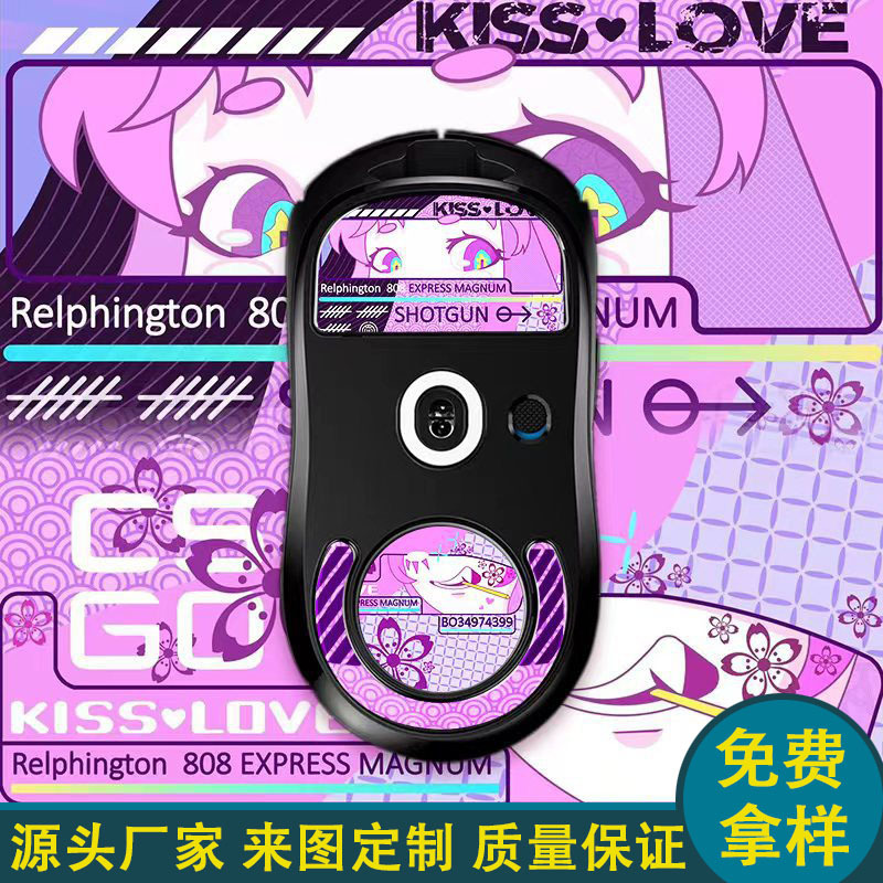 狗屁王脚垫 适用gpw二代粉色少女鼠标钢化玻璃脚贴耐磨来图定 制