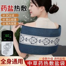 盐袋热敷包艾草艾灸海盐盐理疗袋子肩颈腰部全身电加热盐包通用