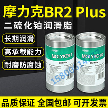 道康宁摩力克MOLYKOTE BR2 Plus 二硫化钼润滑脂导轨脂