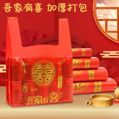 吾家有喜塑料袋加厚红双喜手提袋结婚喜庆满月乔迁大红色喜事喜庆