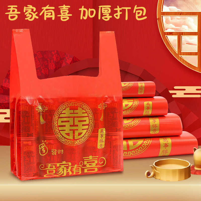 吾家有喜塑料袋加厚红双喜手提袋结婚喜庆满月乔迁大红色喜事喜庆|undefined
