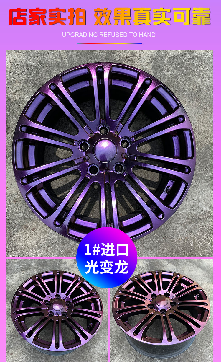 Chameleon Self-Painting Car Wheel Hub Color Change Electric Motorcycle Bicycle Spray Paint Laser Colorful Fantasy Paint