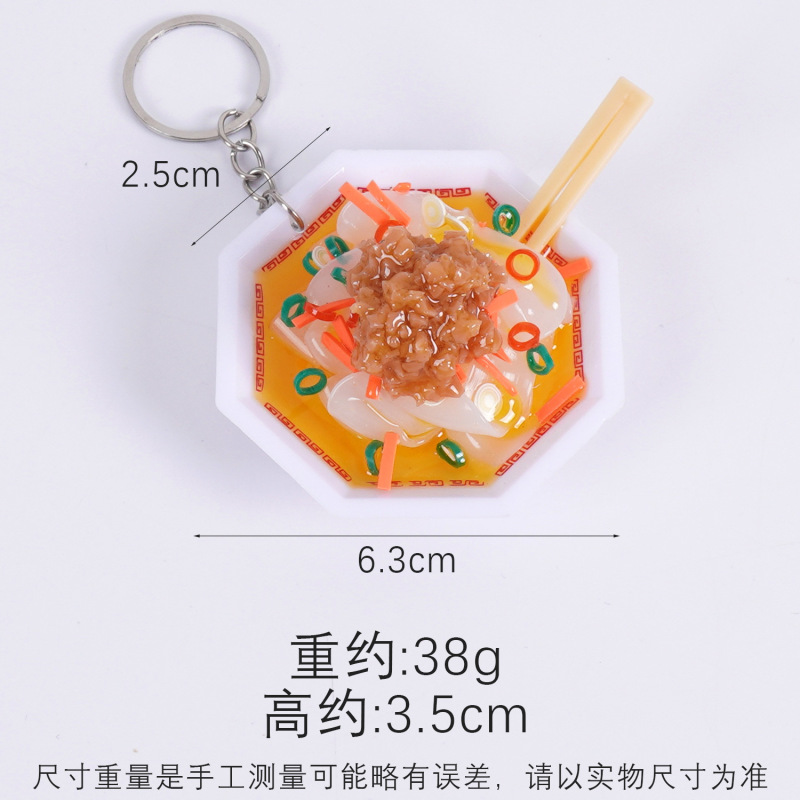 仿真食物八角盘蛋炒饭钥匙扣趣味食玩夜市小吃炒饭凉皮玩具挂件|undefined